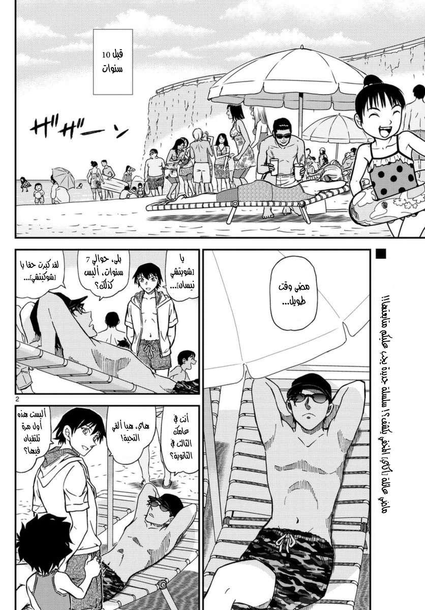 Read Detective Conan AR Manga Online
