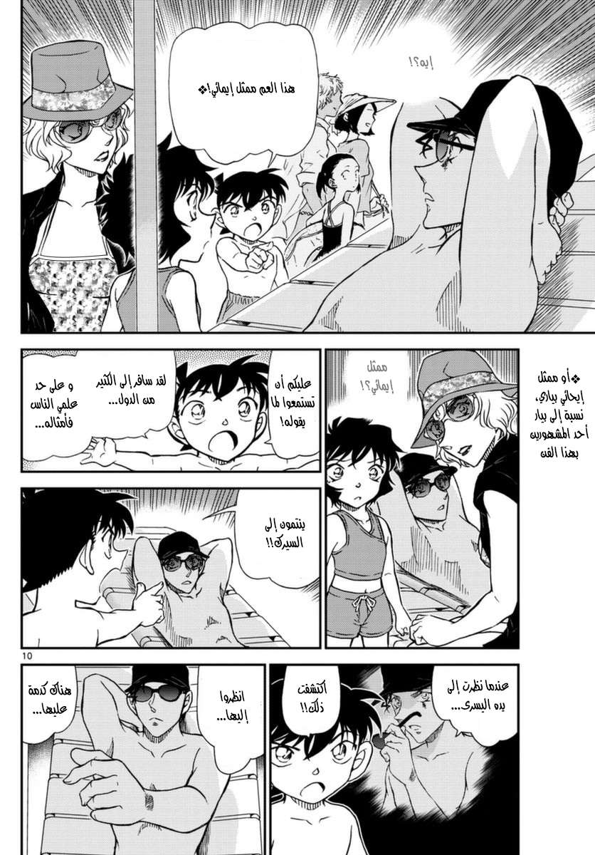 Read Detective Conan AR Manga Online