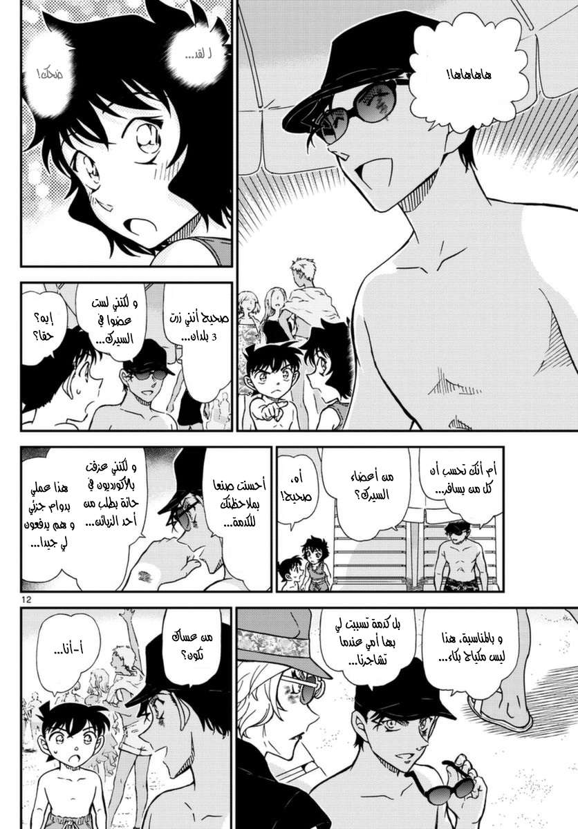 Read Detective Conan AR Manga Online