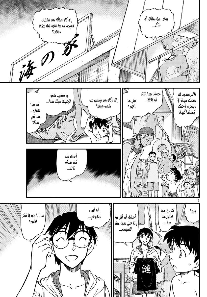 Read Detective Conan AR Manga Online