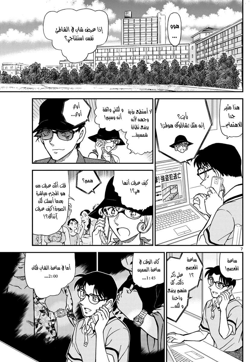 Read Detective Conan AR Manga Online
