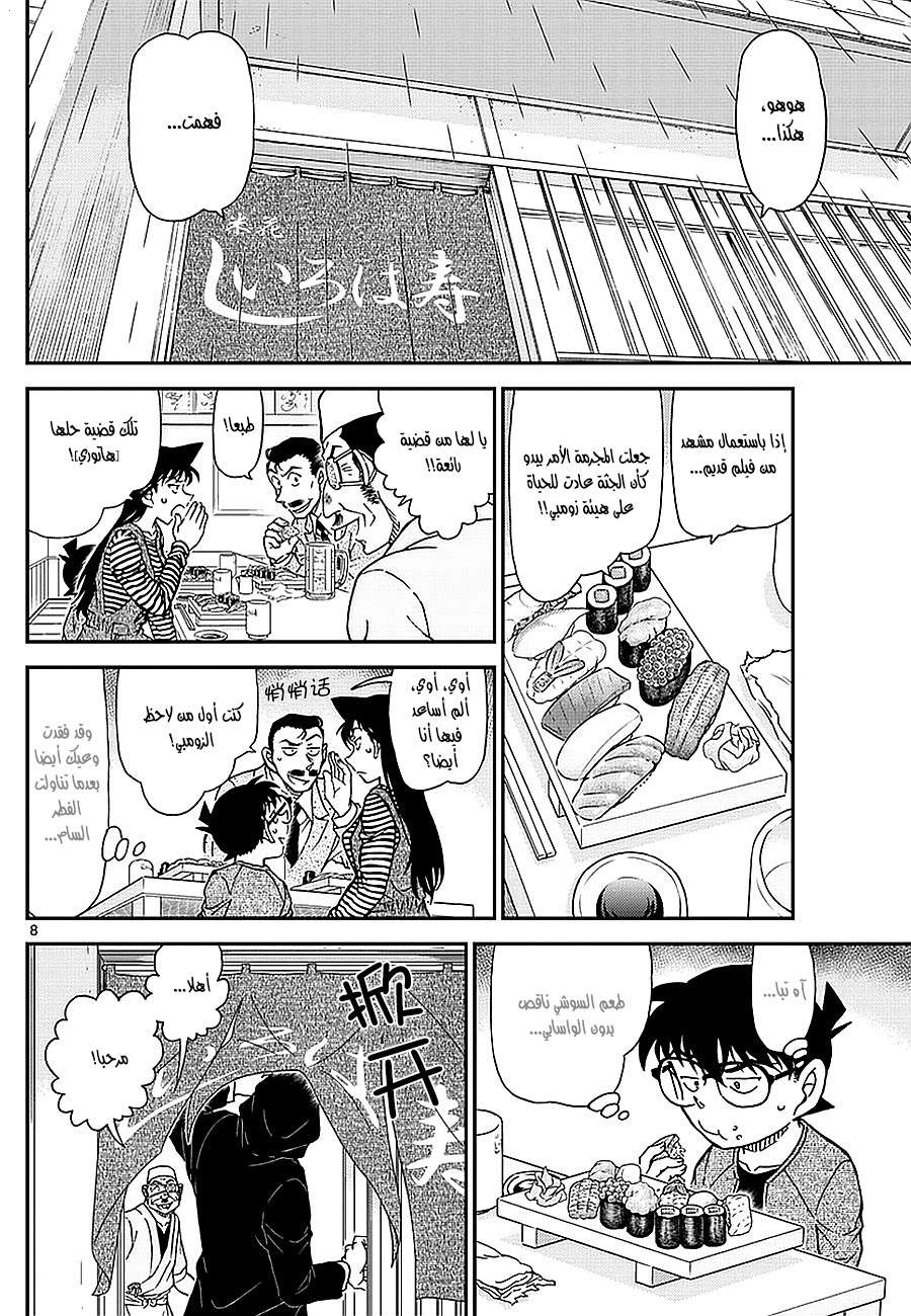 Read Detective Conan AR Manga Online
