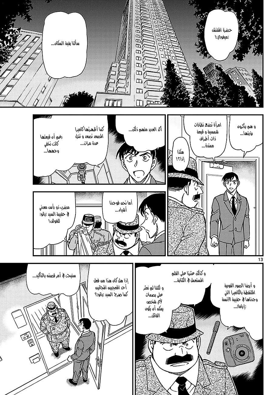 Read Detective Conan AR Manga Online