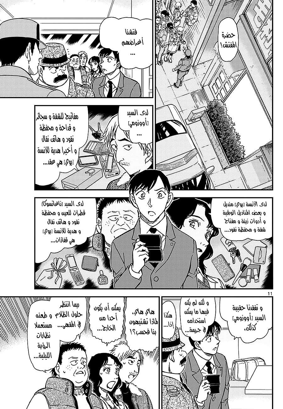 Read Detective Conan AR Manga Online