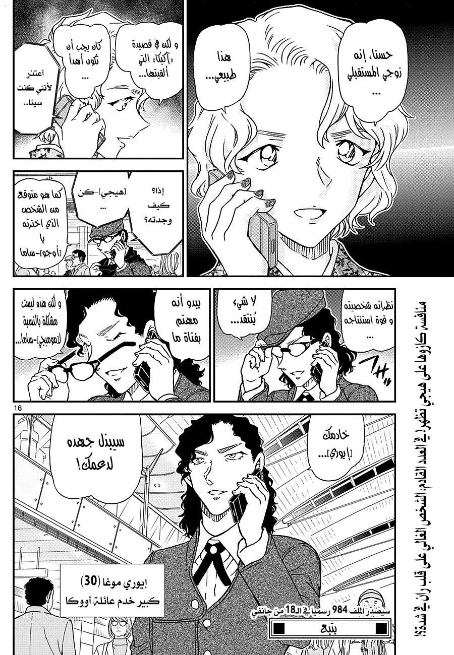 Read Detective Conan AR Manga Online