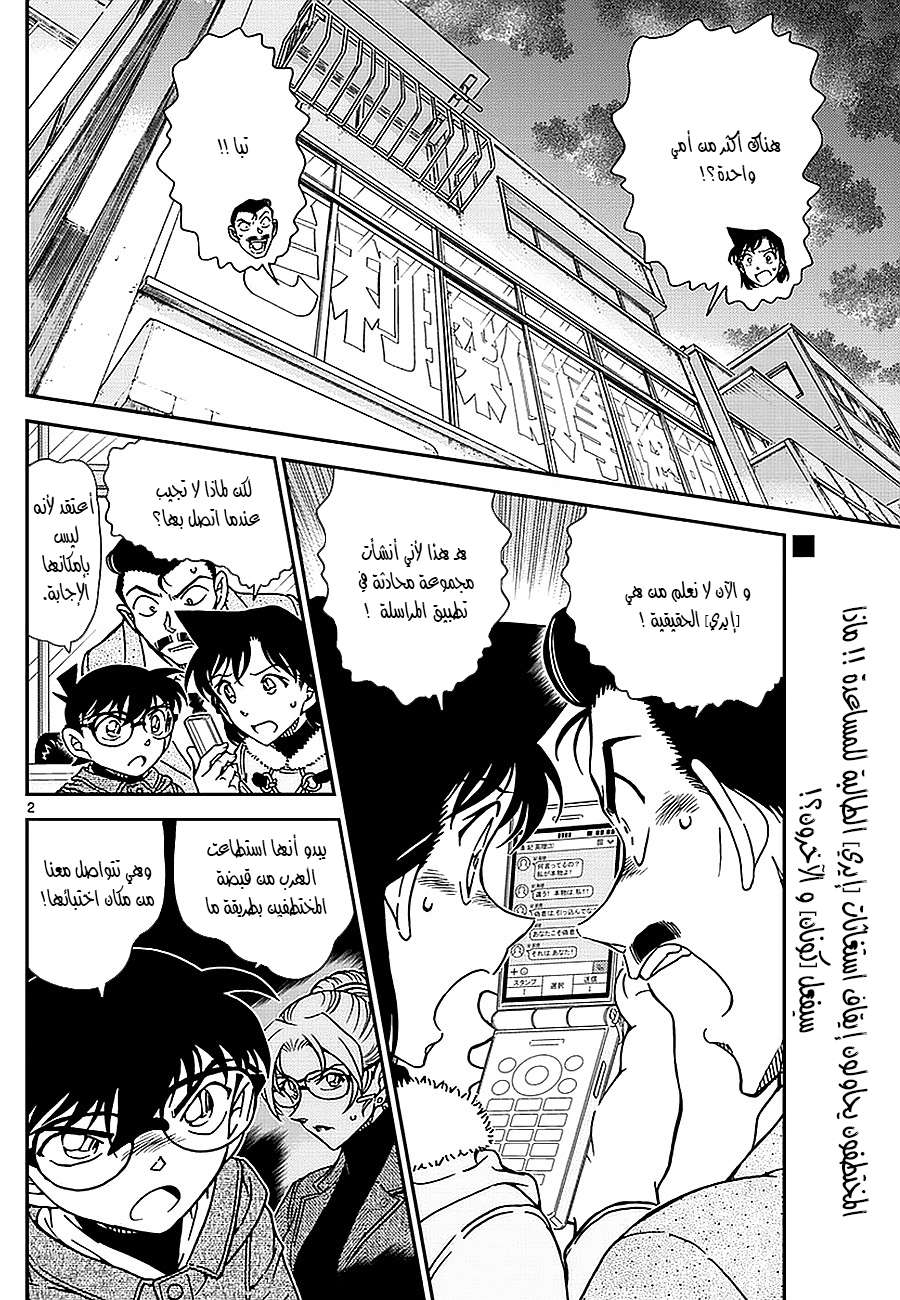 Read Detective Conan AR Manga Online