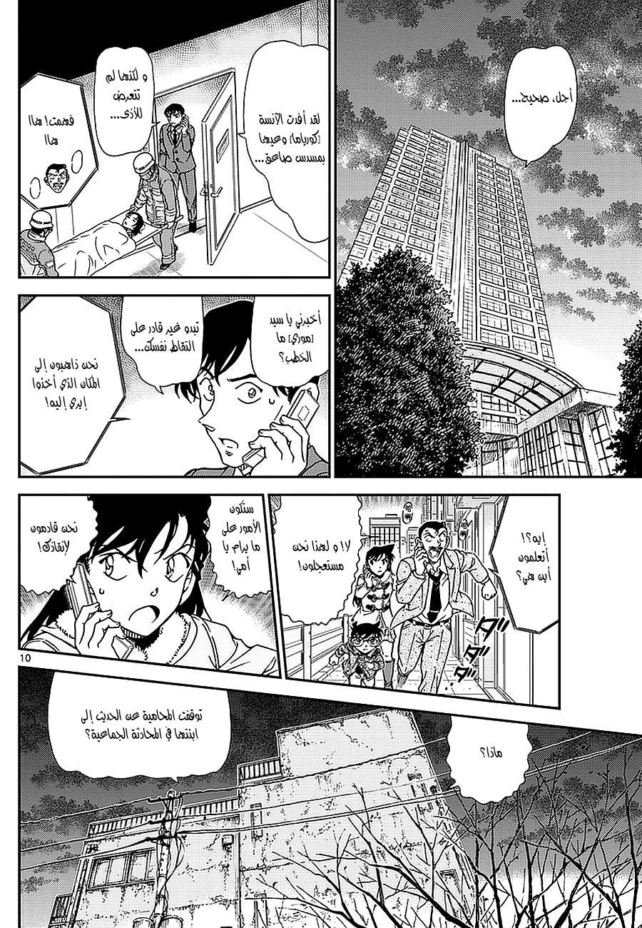 Read Detective Conan AR Manga Online