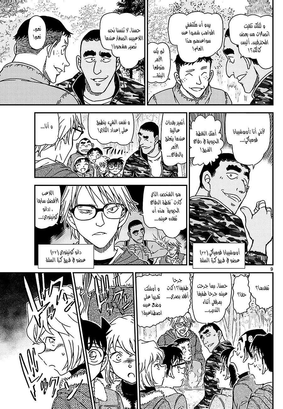 Read Detective Conan AR Manga Online