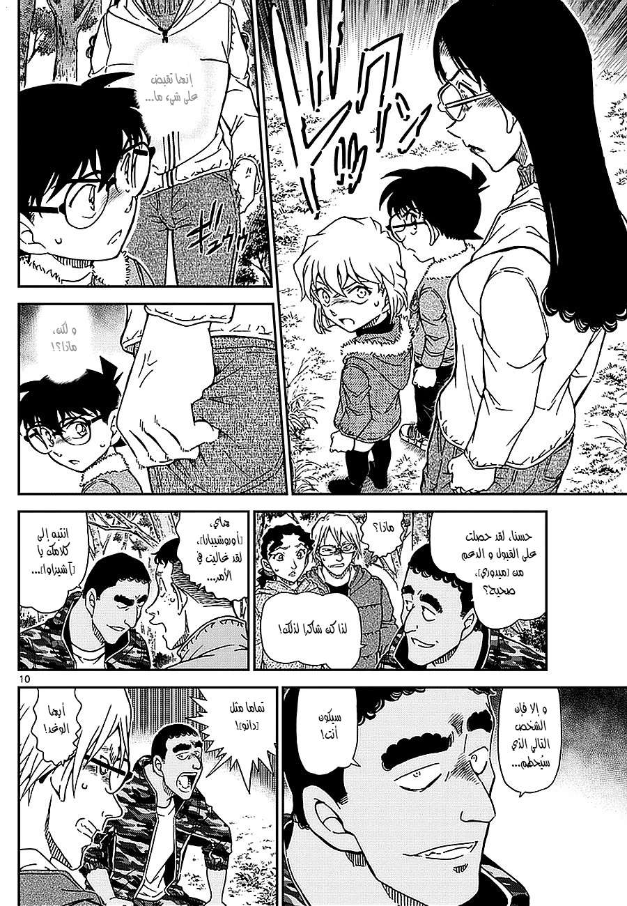 Read Detective Conan AR Manga Online