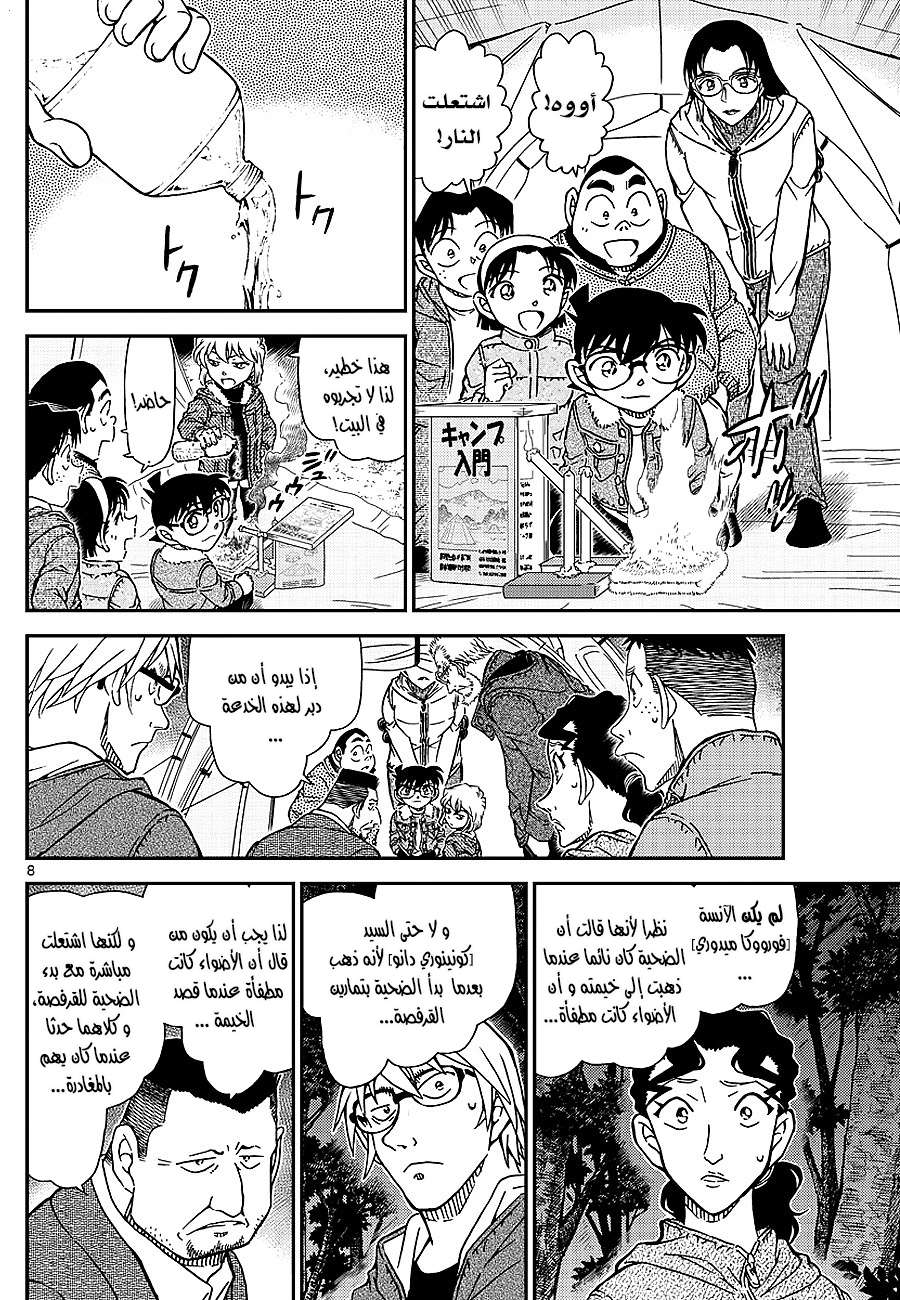 Read Detective Conan AR Manga Online