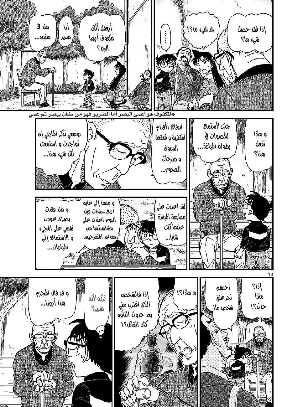Read Detective Conan AR Manga Online