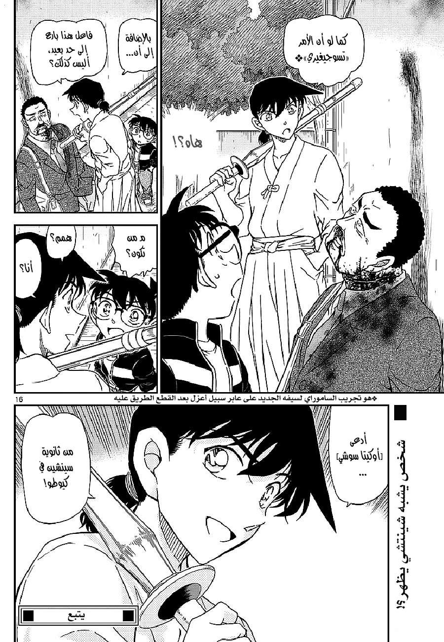 Read Detective Conan AR Manga Online
