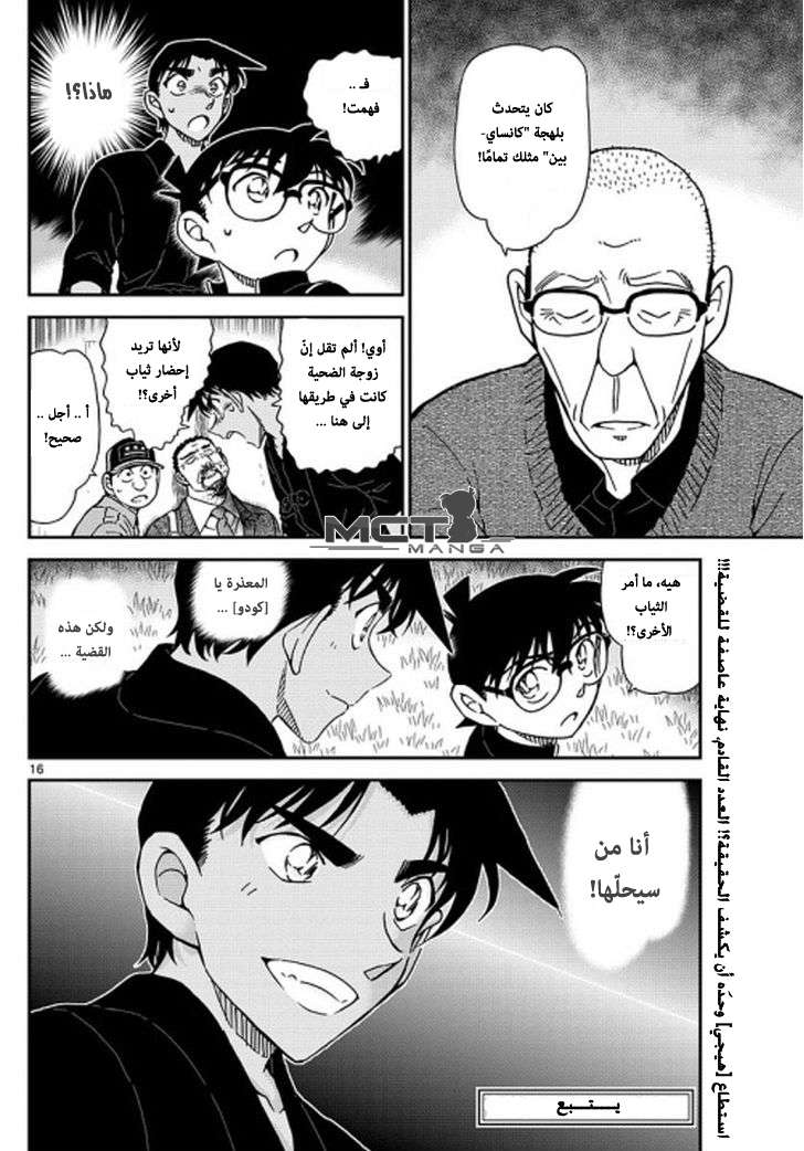 Read Detective Conan AR Manga Online