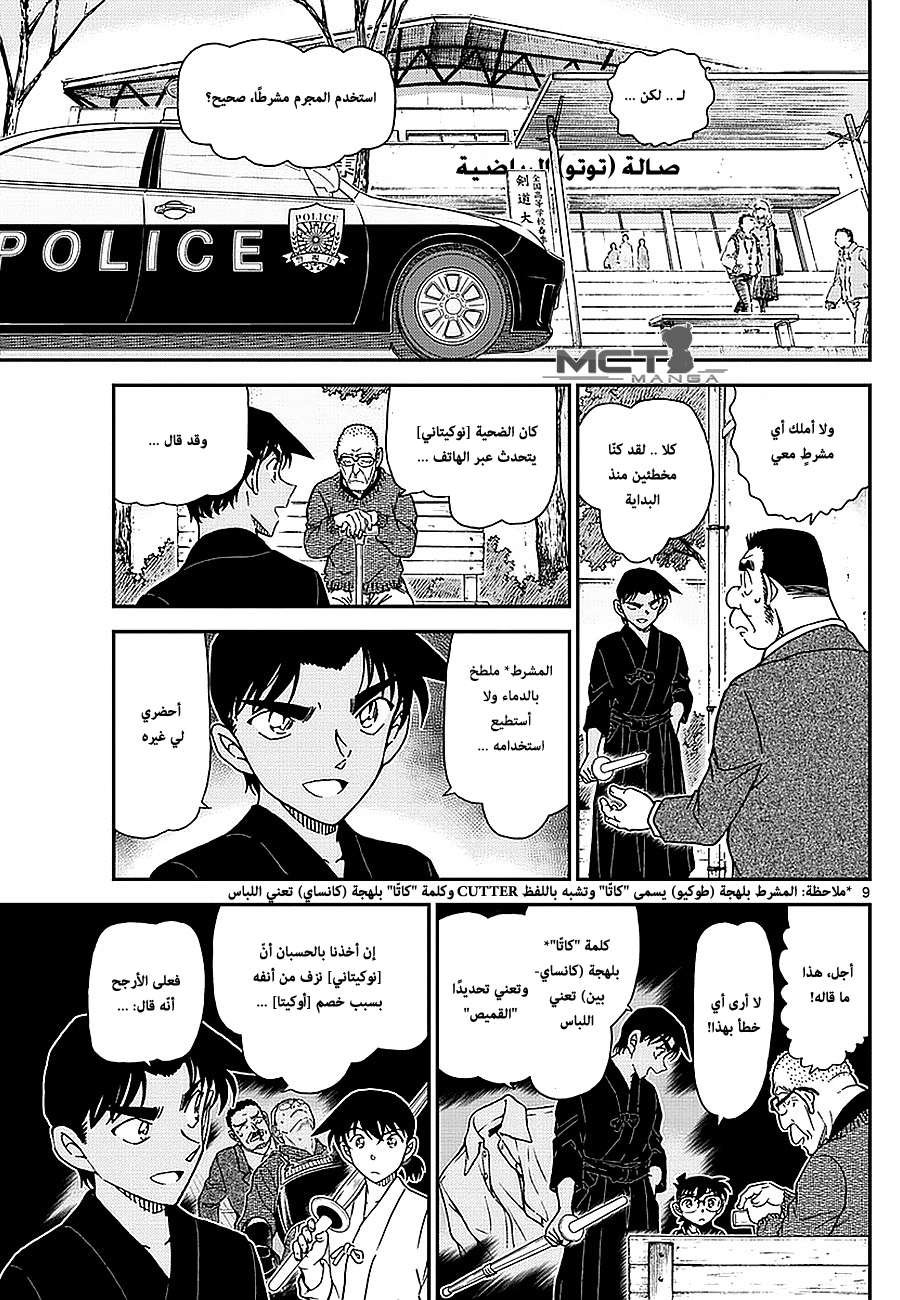 Read Detective Conan AR Manga Online