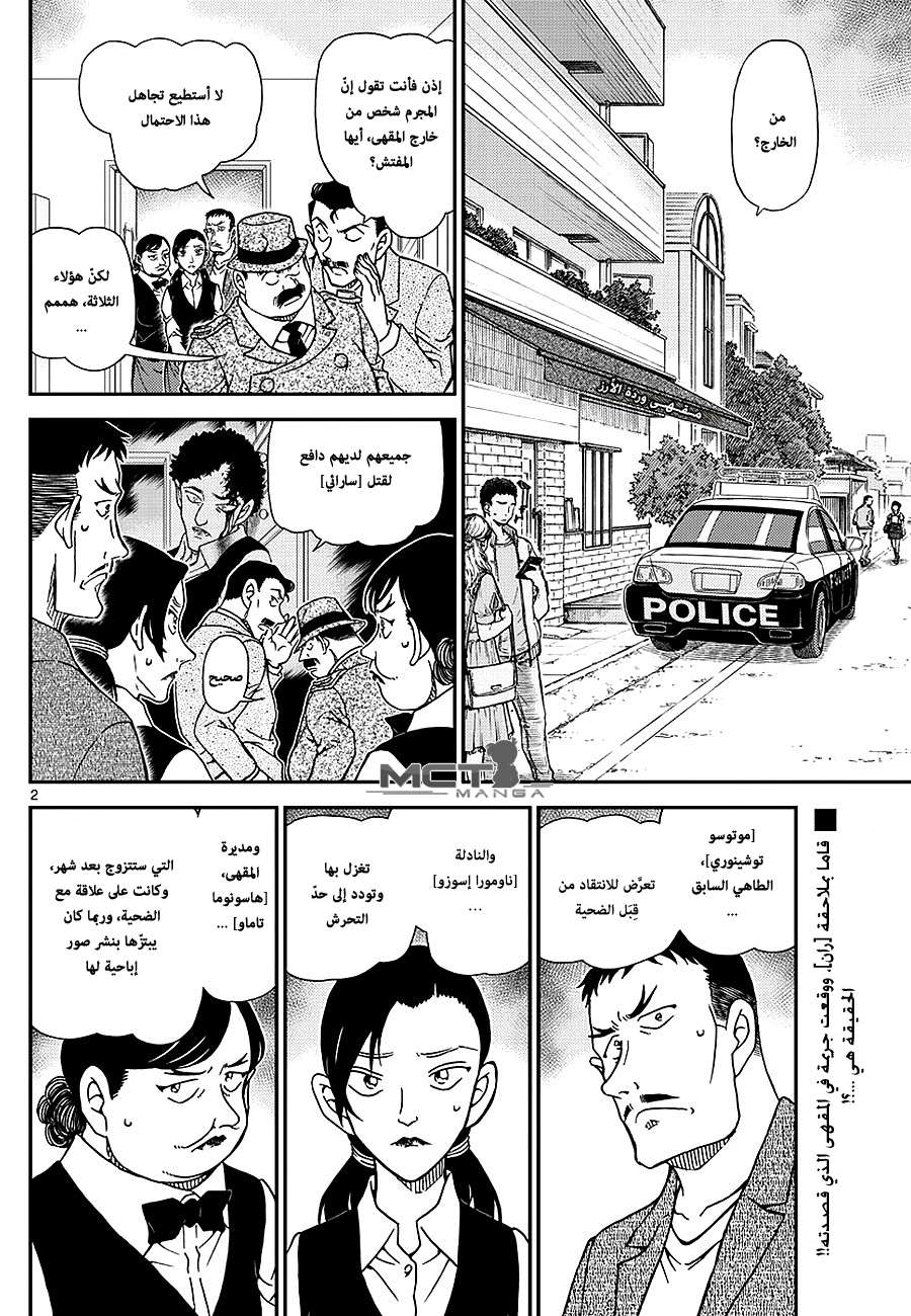 Read Detective Conan AR Manga Online