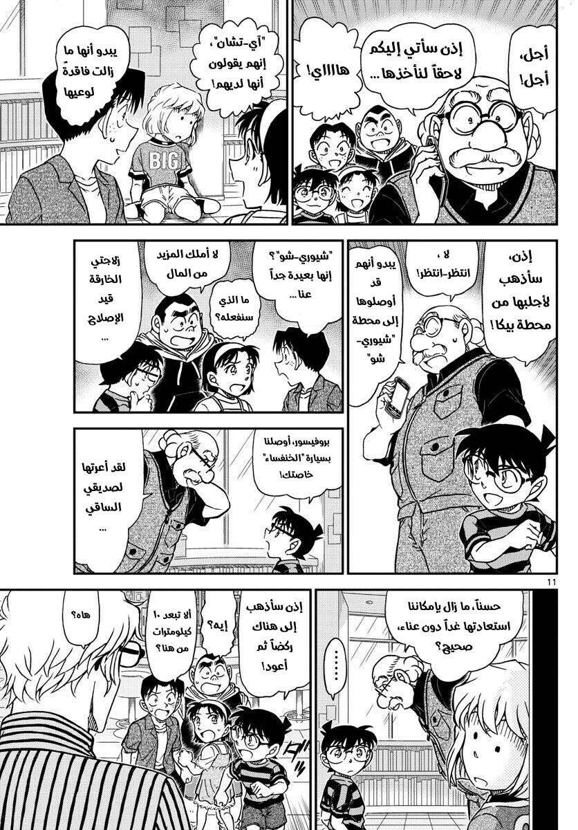 Read Detective Conan AR Manga Online