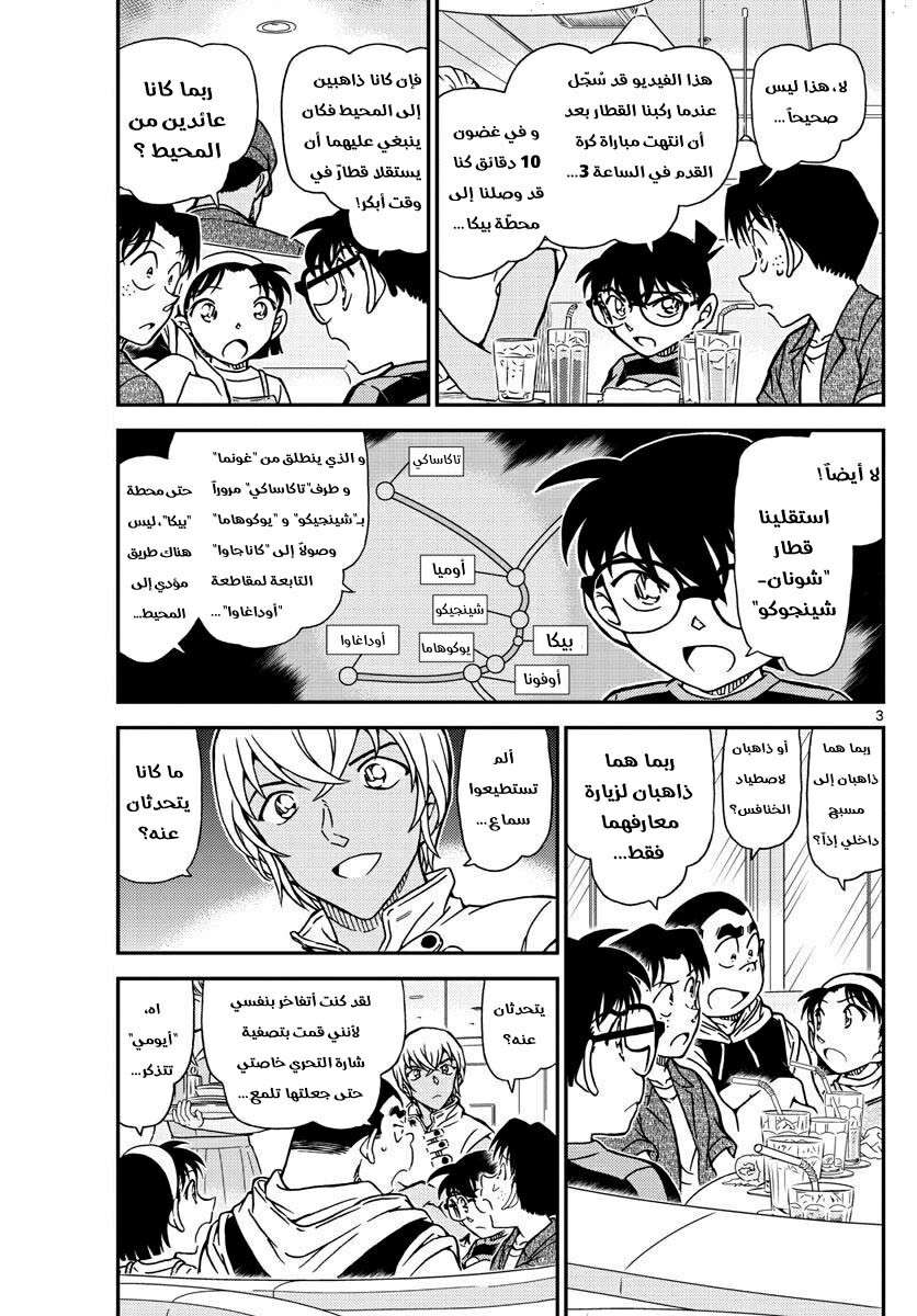 Read Detective Conan AR Manga Online
