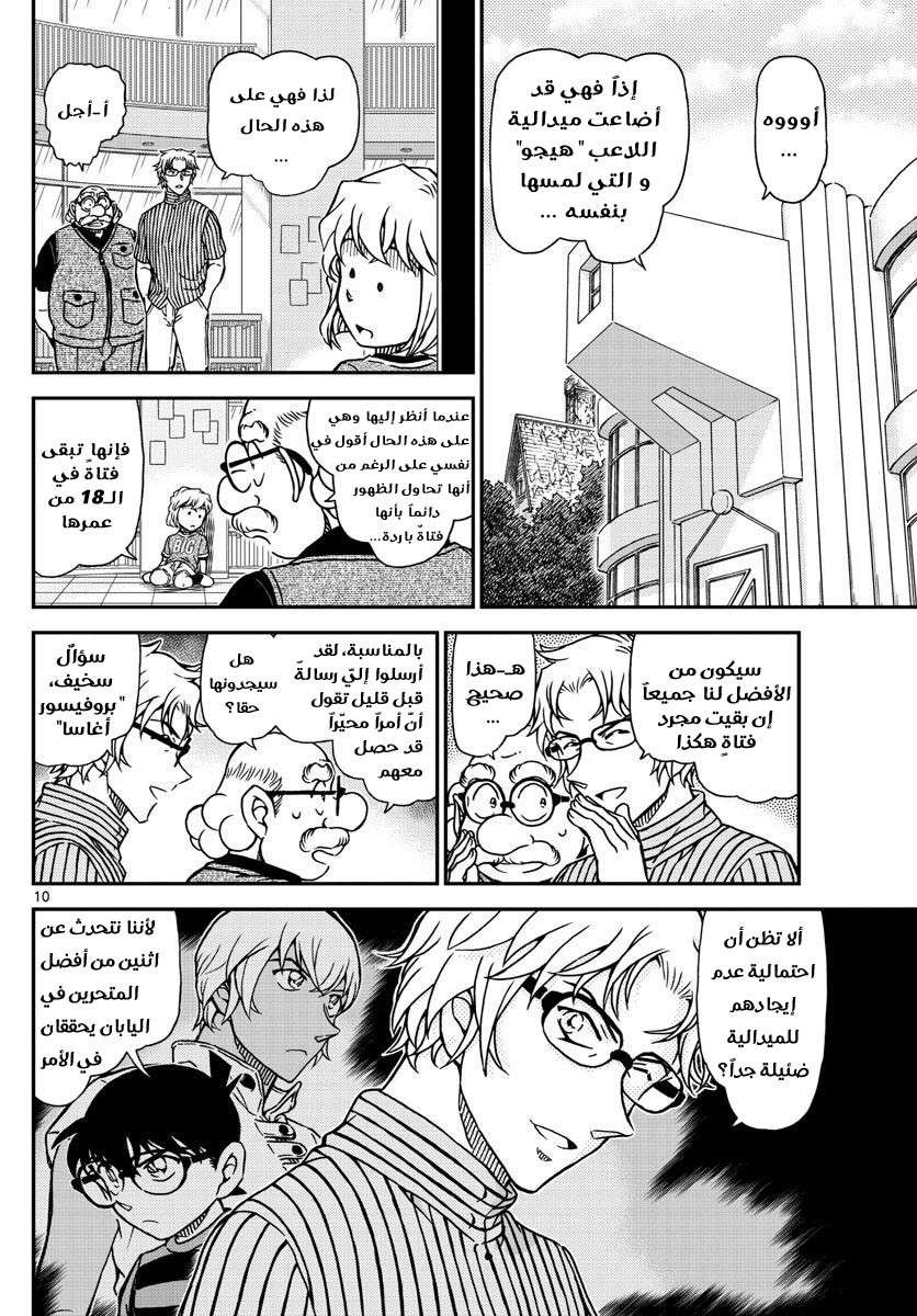 Read Detective Conan AR Manga Online
