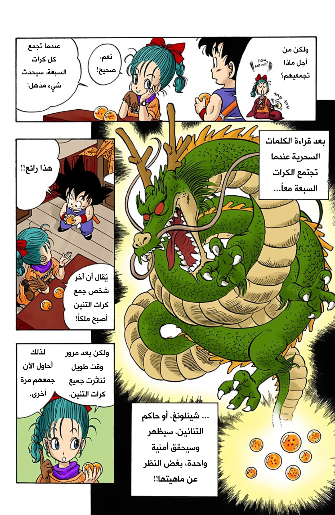 Read Dragon Ball AR Manga Online