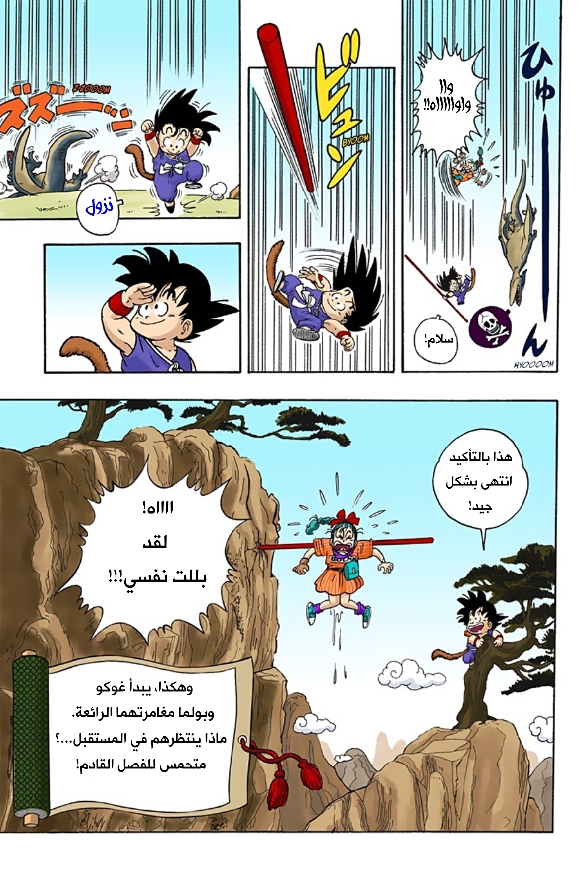 Read Dragon Ball AR Manga Online