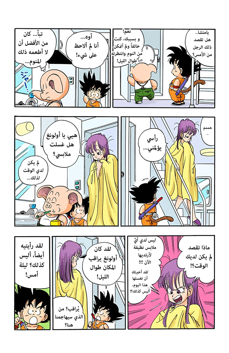 Read Dragon Ball AR Manga Online