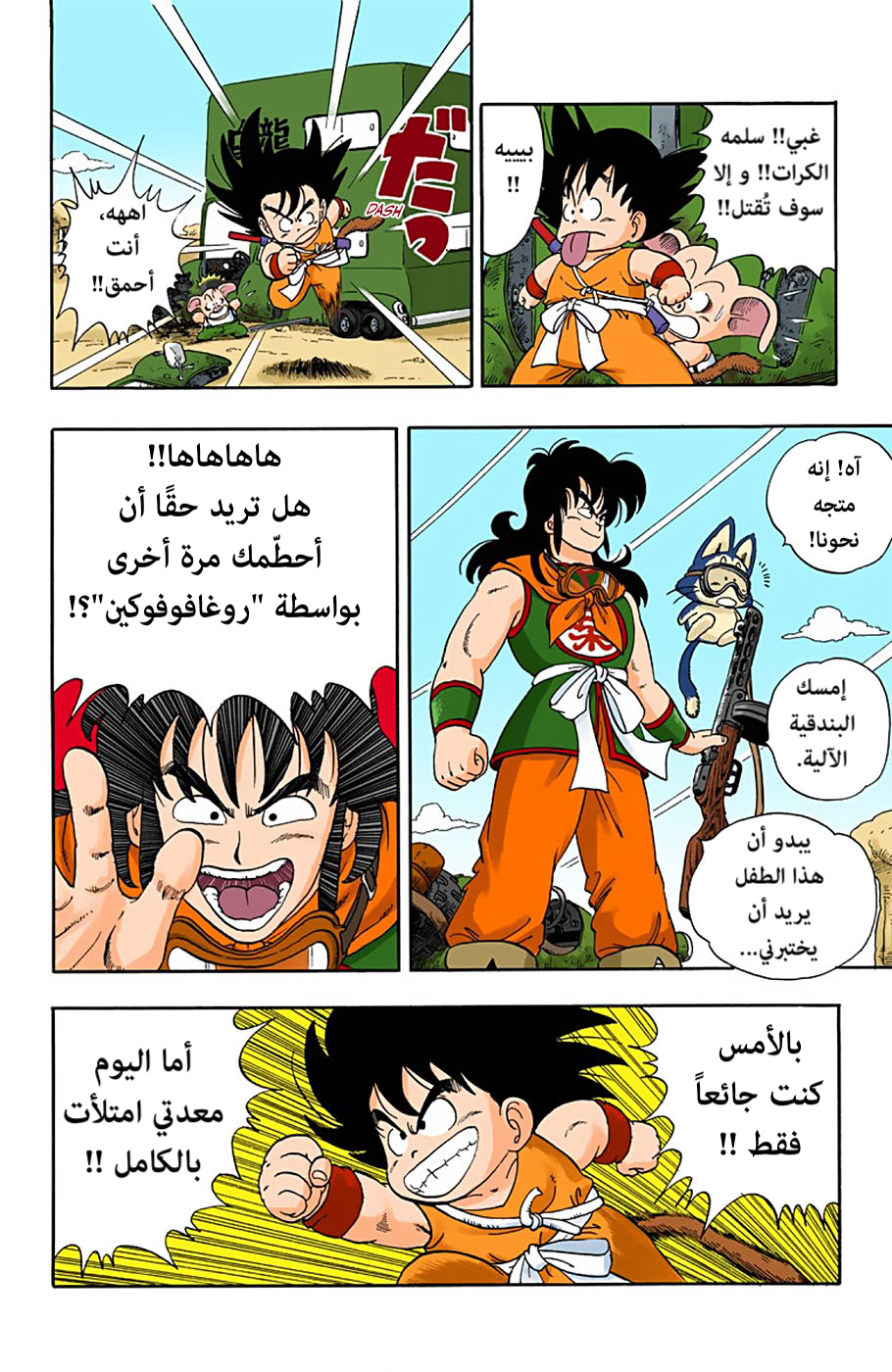 Read Dragon Ball AR Manga Online