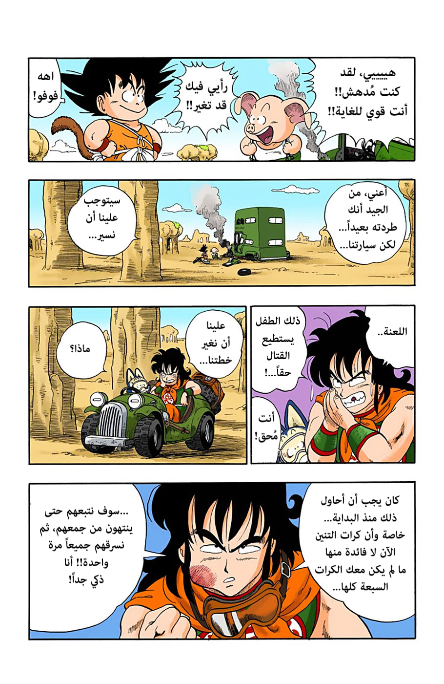 Read Dragon Ball AR Manga Online