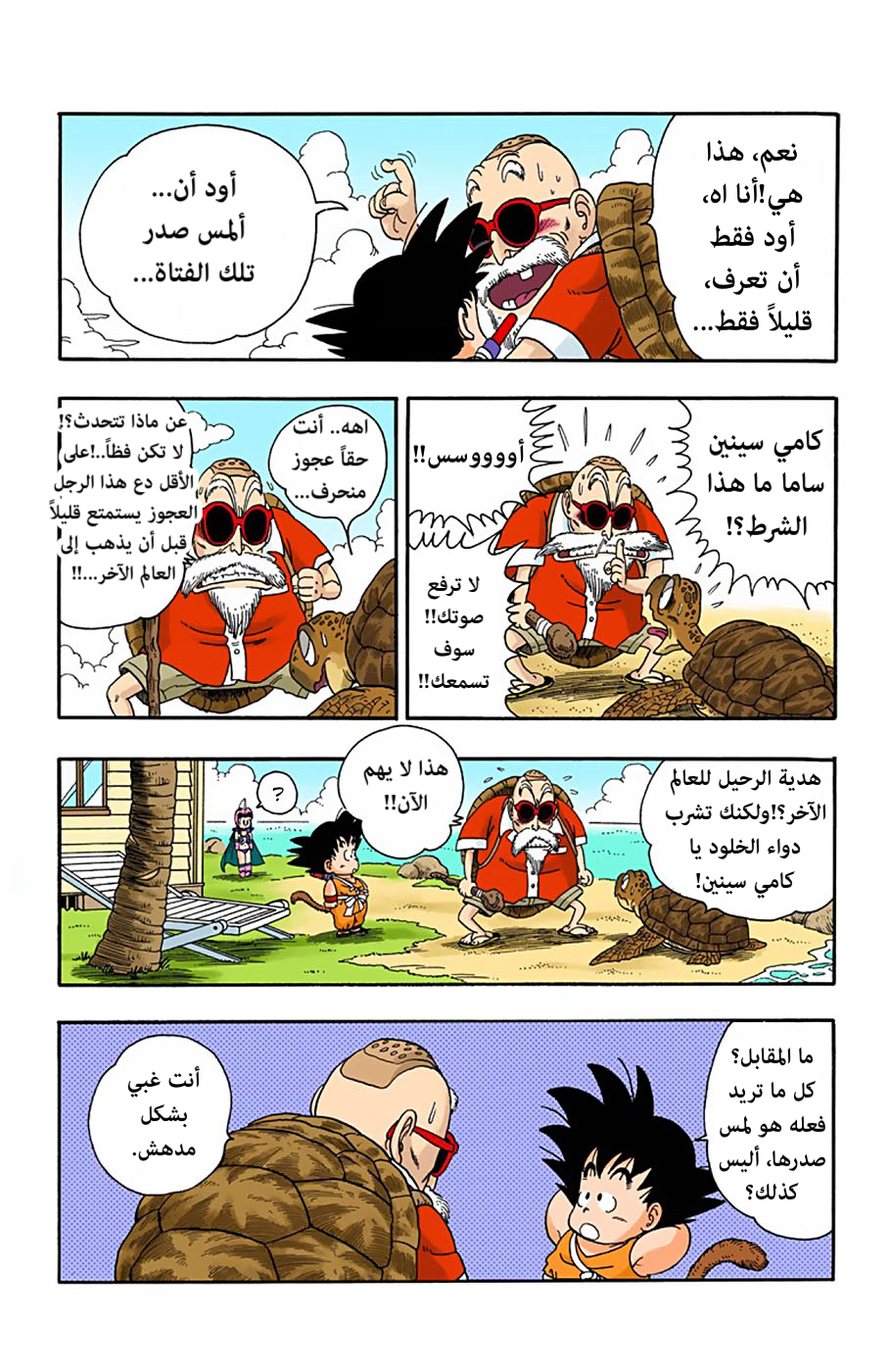 Read Dragon Ball AR Manga Online