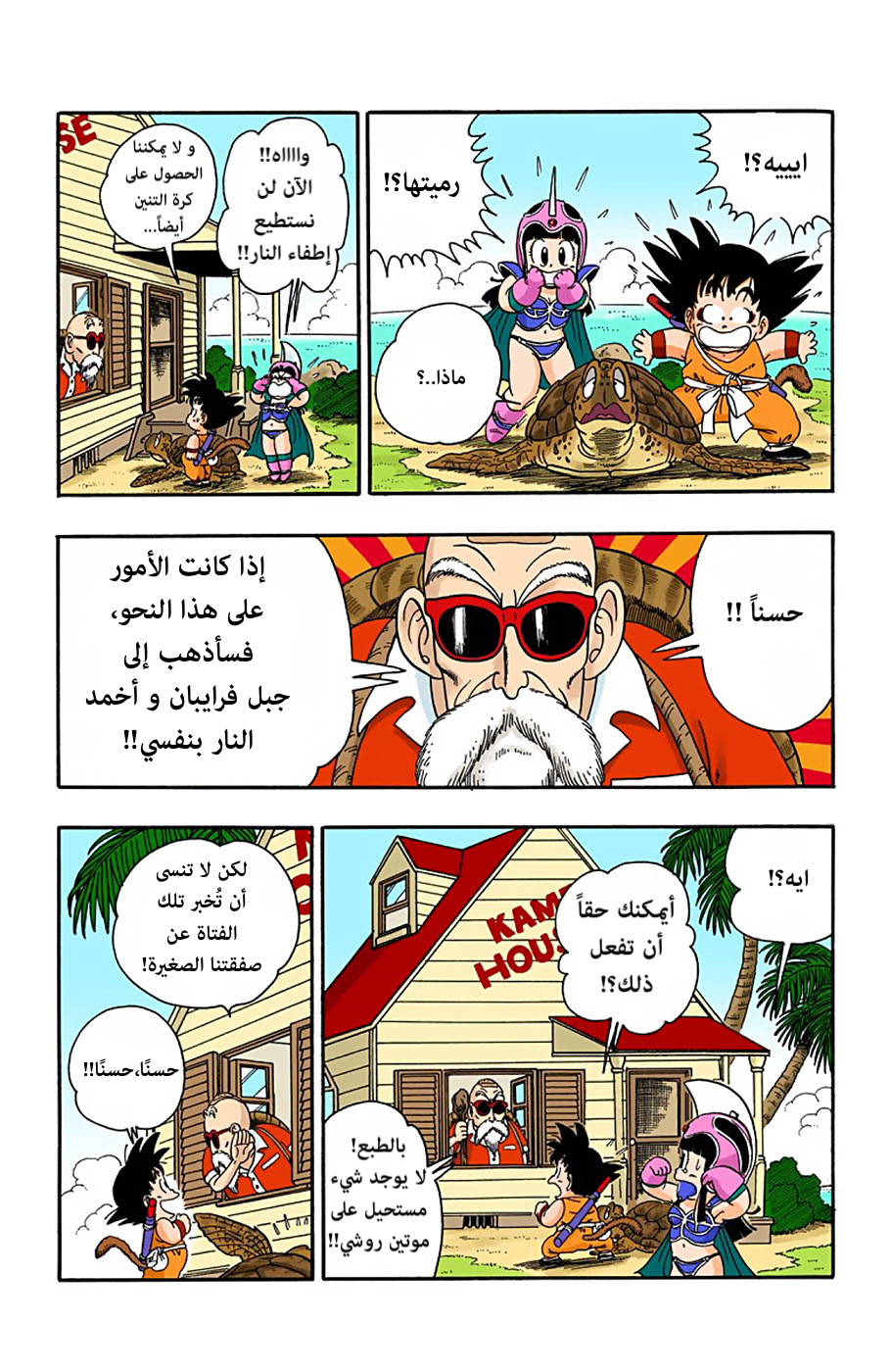 Read Dragon Ball AR Manga Online