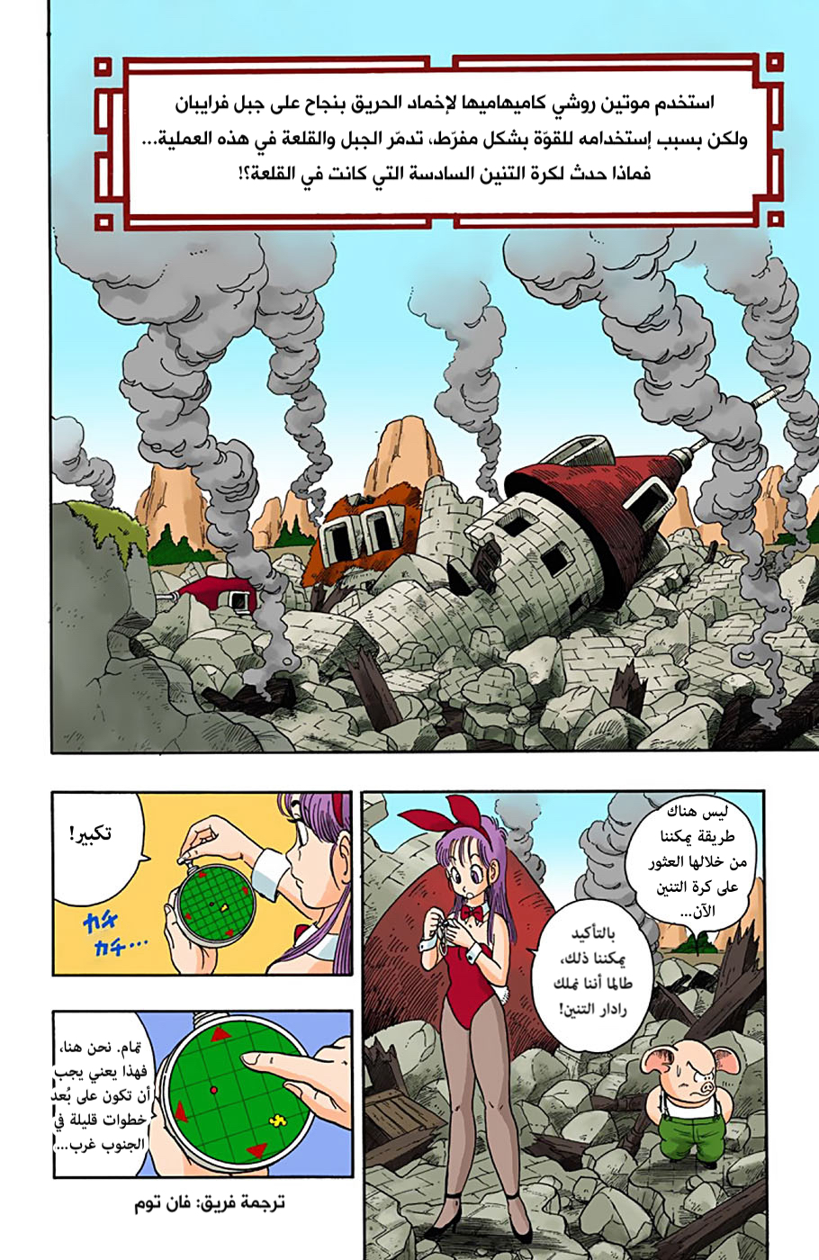 Read Dragon Ball AR Manga Online