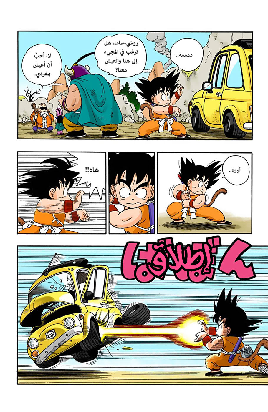 Read Dragon Ball AR Manga Online