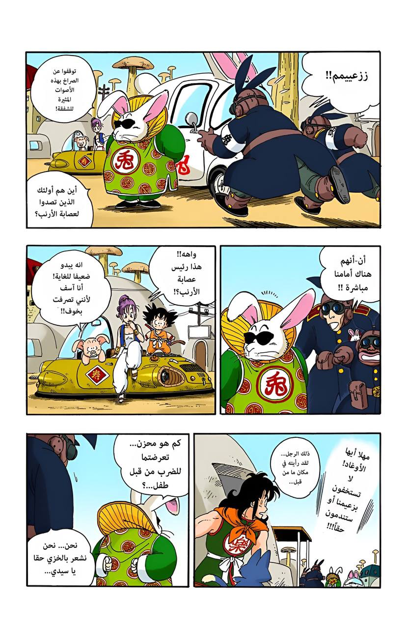 Read Dragon Ball AR Manga Online