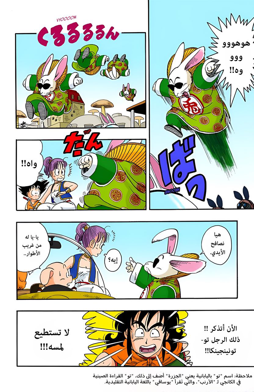 Read Dragon Ball AR Manga Online