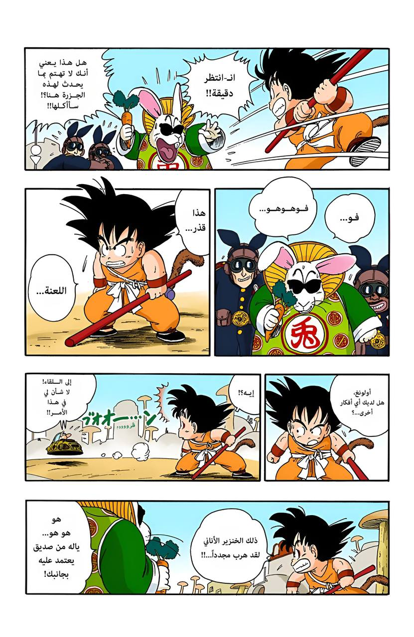 Read Dragon Ball AR Manga Online