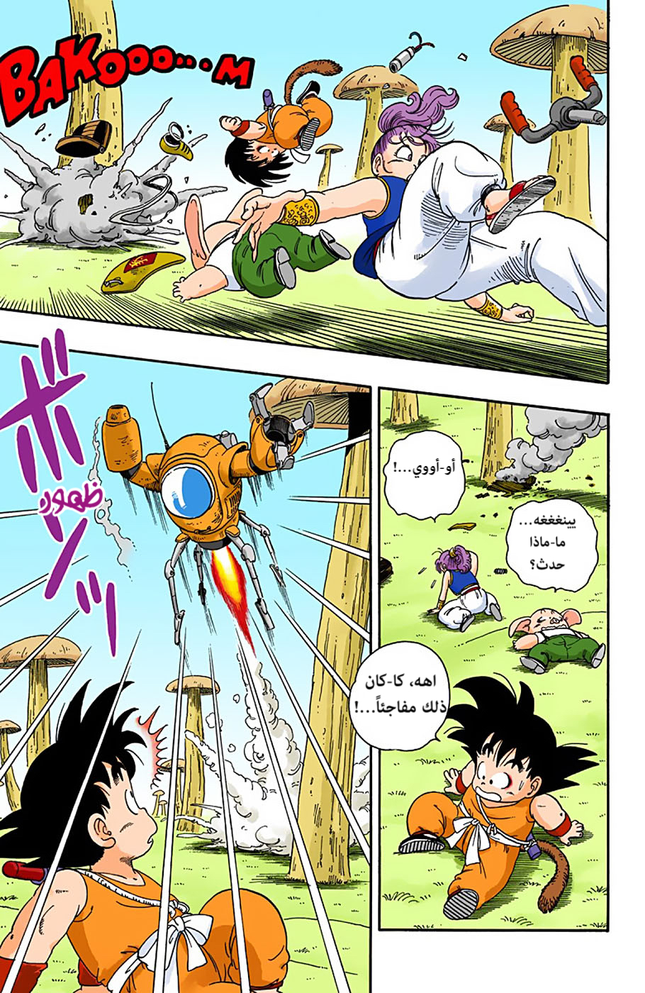 Read Dragon Ball AR Manga Online