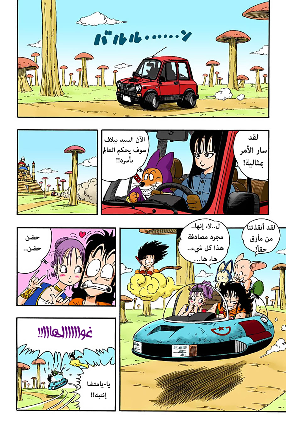 Read Dragon Ball AR Manga Online