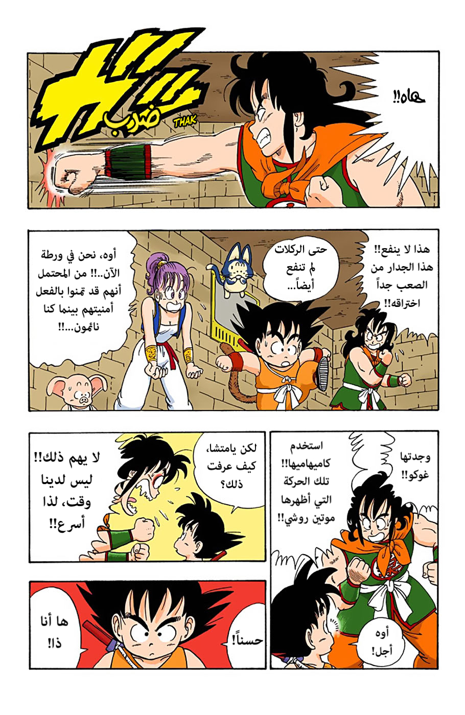 Read Dragon Ball AR Manga Online