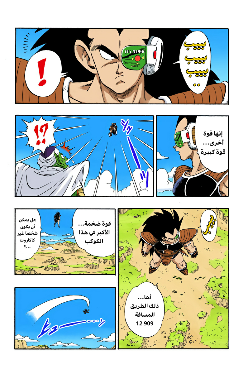 Read Dragon Ball AR Manga Online