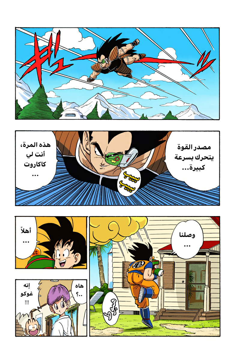 Read Dragon Ball AR Manga Online