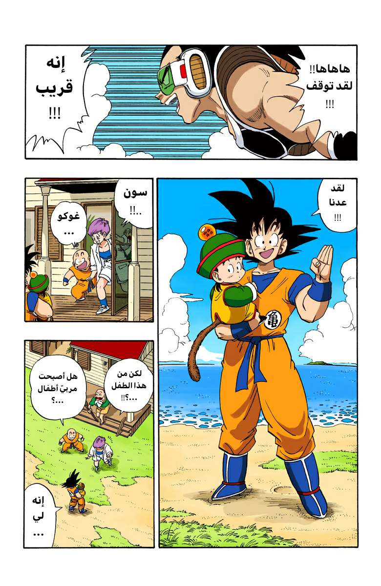 Read Dragon Ball AR Manga Online