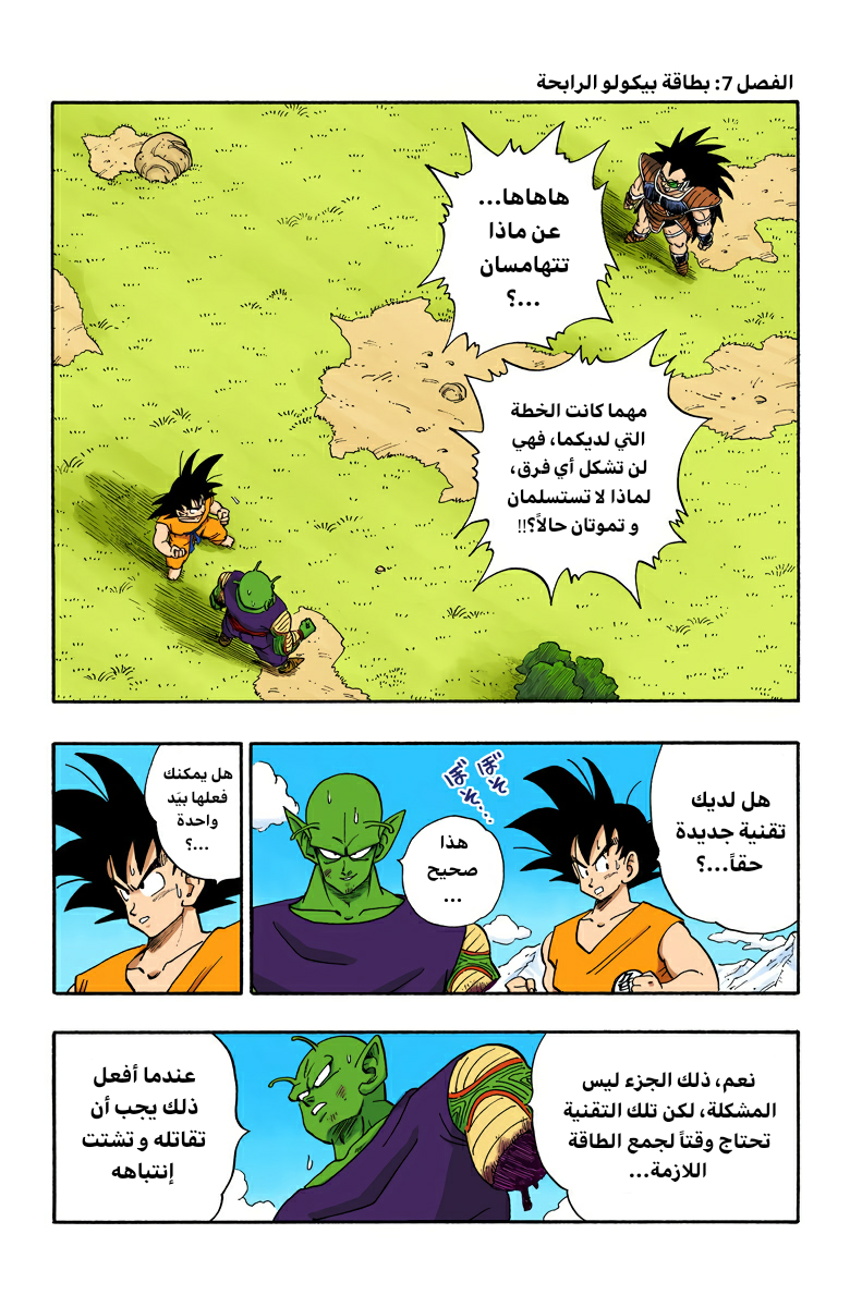 Read Dragon Ball AR Manga Online