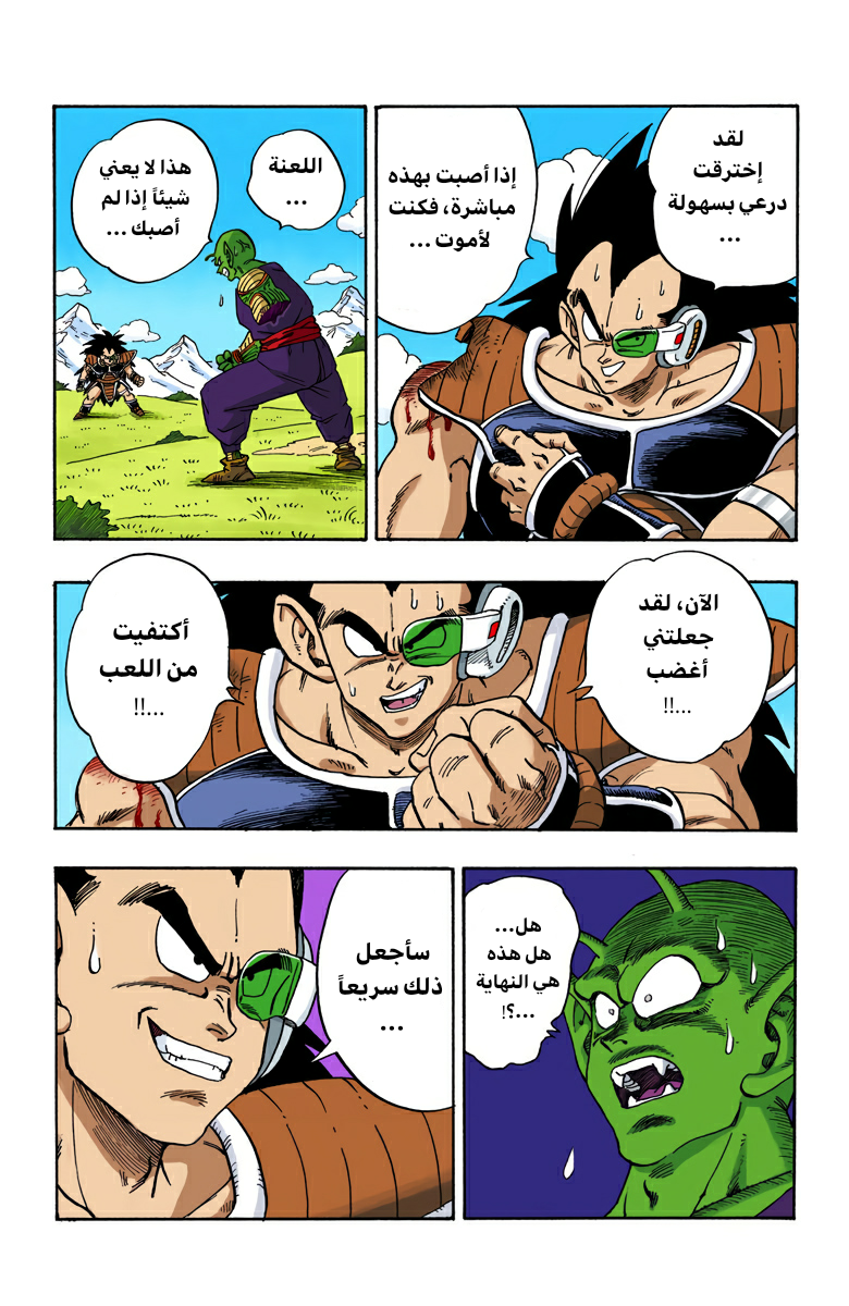 Read Dragon Ball AR Manga Online