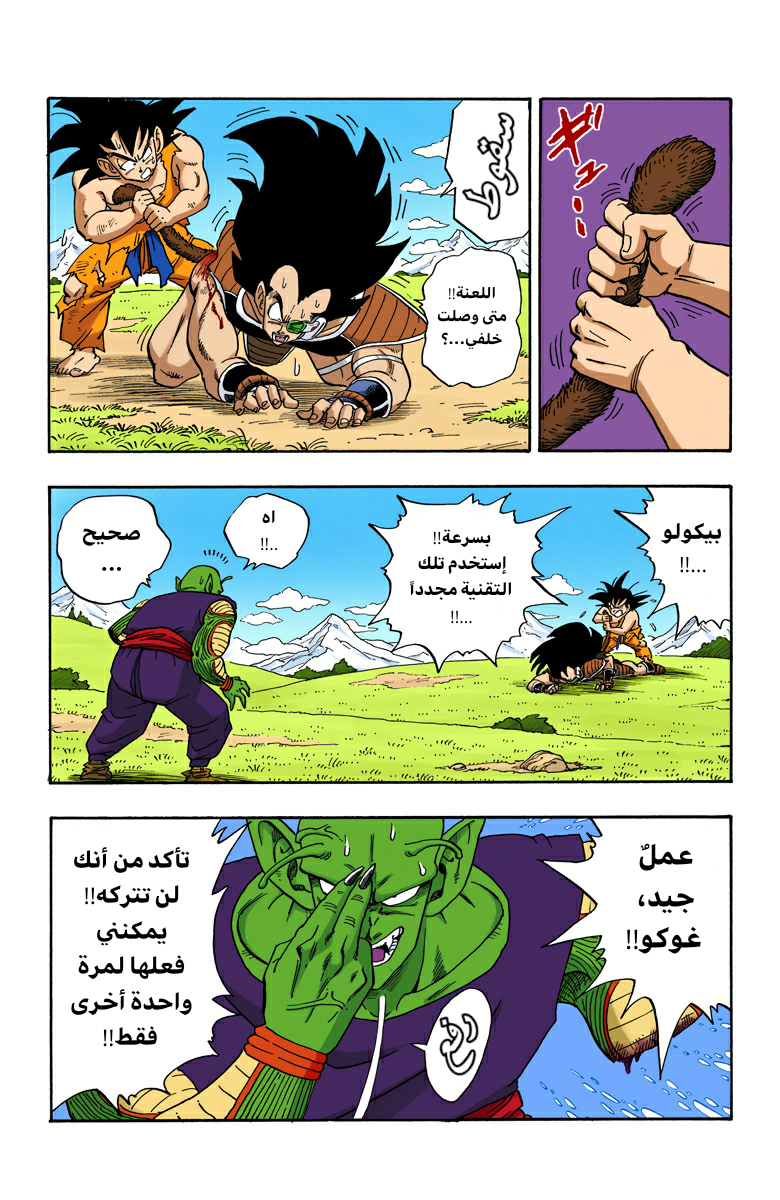 Read Dragon Ball AR Manga Online