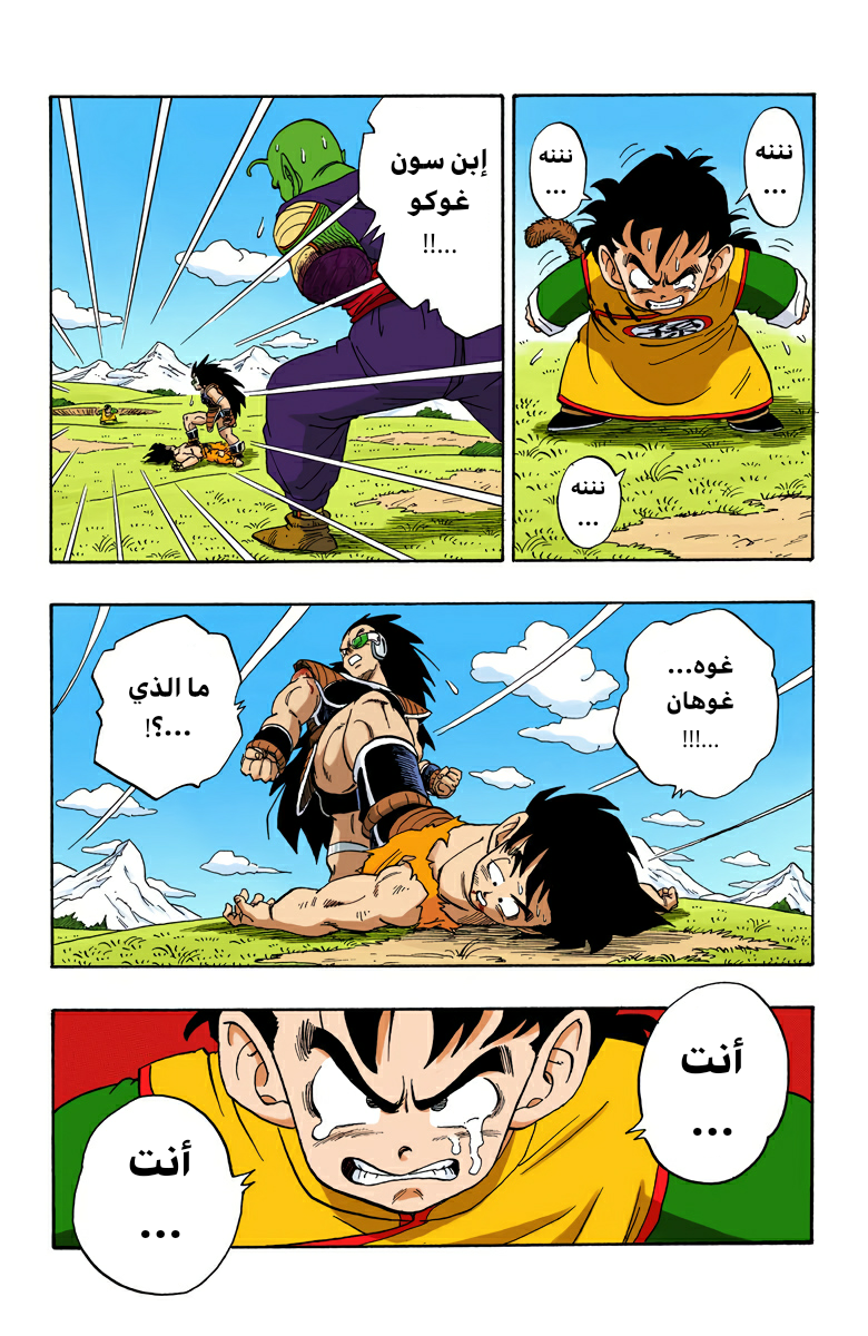 Read Dragon Ball AR Manga Online