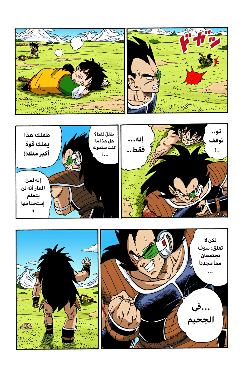 Read Dragon Ball AR Manga Online