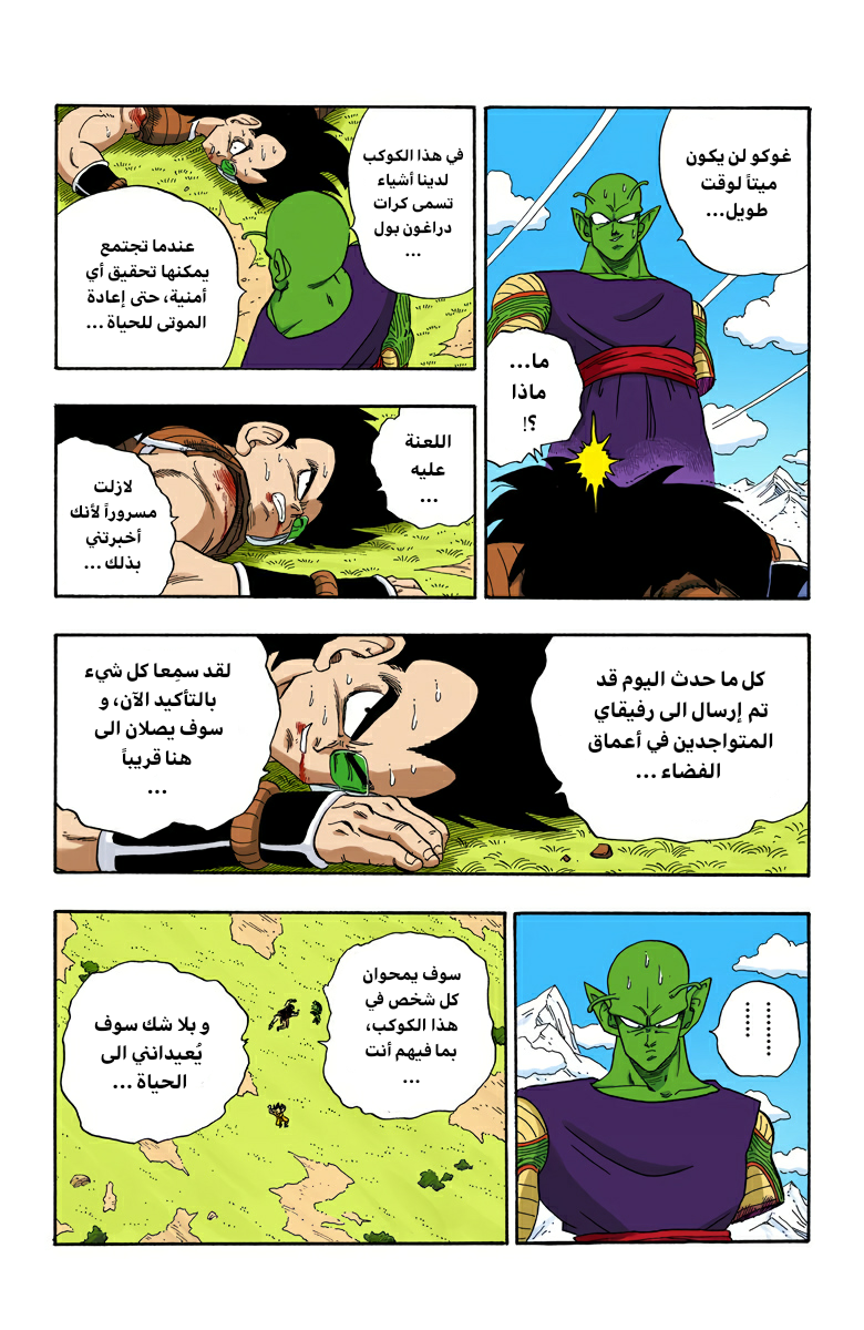 Read Dragon Ball AR Manga Online