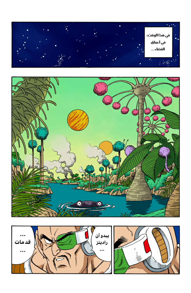 Read Dragon Ball AR Manga Online