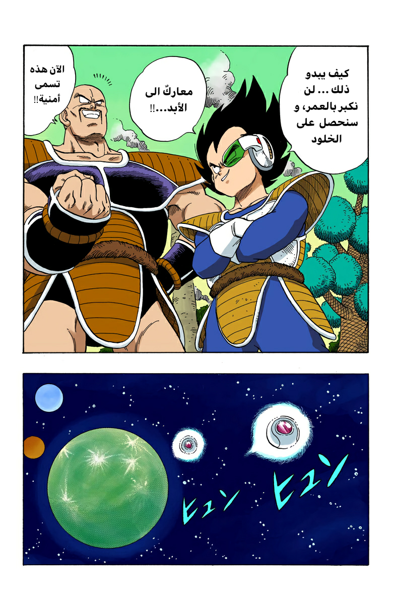 Read Dragon Ball AR Manga Online