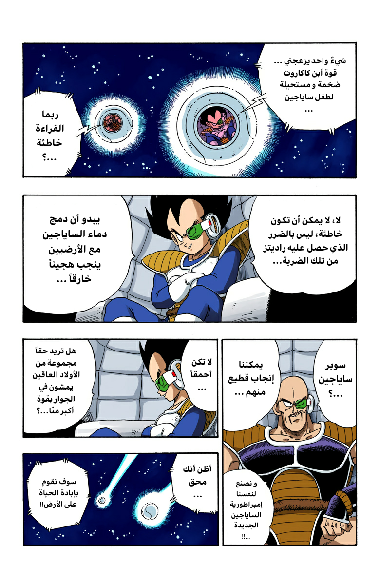 Read Dragon Ball AR Manga Online