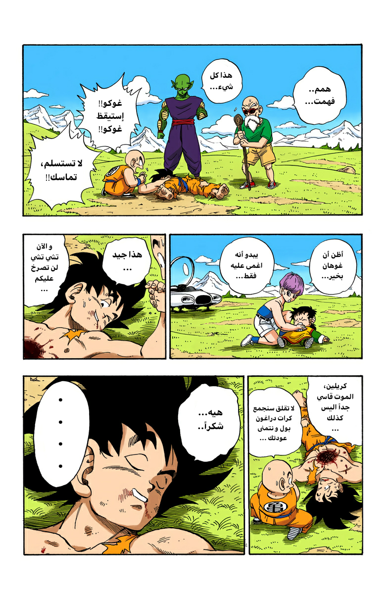 Read Dragon Ball AR Manga Online